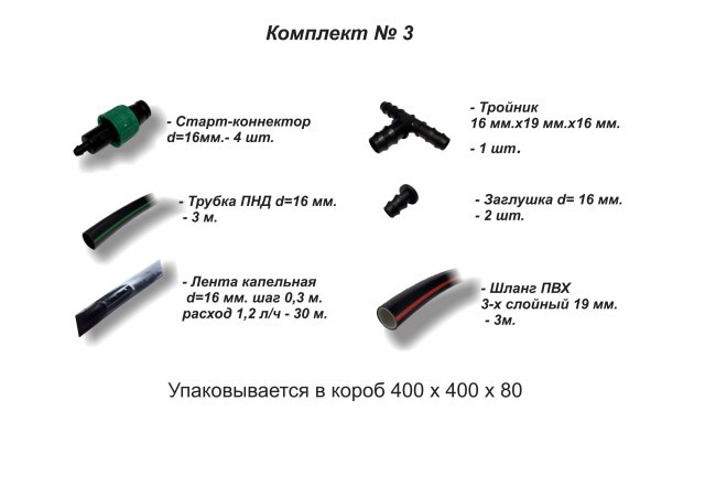 Капельный полив "Урожай-3"Капельный полив "Урожай-3"