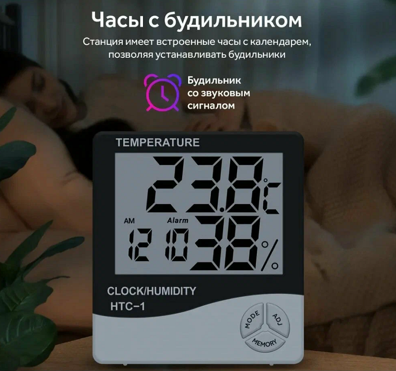 Цифровой термометр гигрометр НТС-1Цифровой термометр гигрометр НТС-1