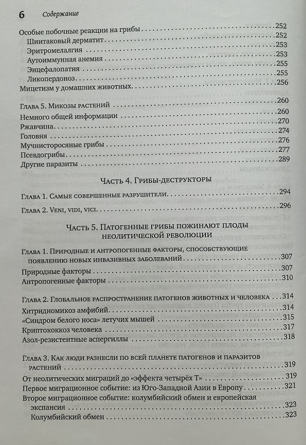 Книга Грибы против человечества.Михаил Вишневский.Книга Грибы против человечества.Михаил Вишневский.