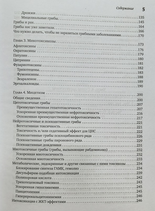Книга Грибы против человечества.Михаил Вишневский.Книга Грибы против человечества.Михаил Вишневский.