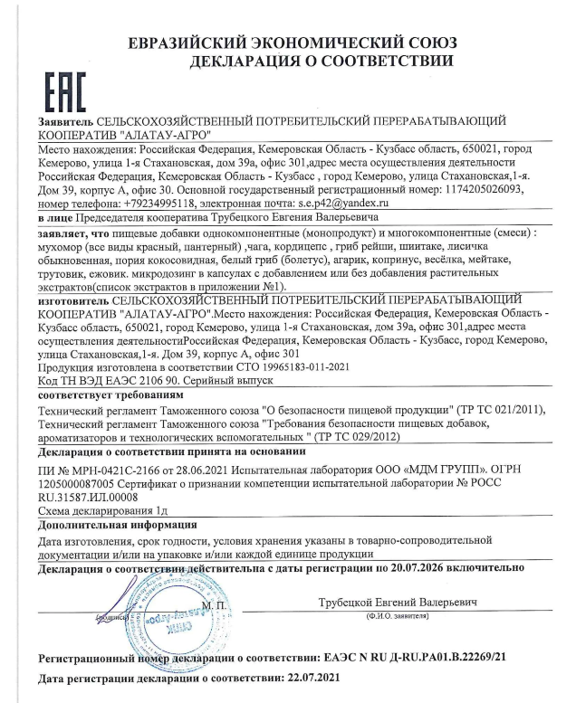 Красный в капсулах 50 шт по 500 мг (Алтай)Красный в капсулах 50 шт по 500 мг (Алтай)