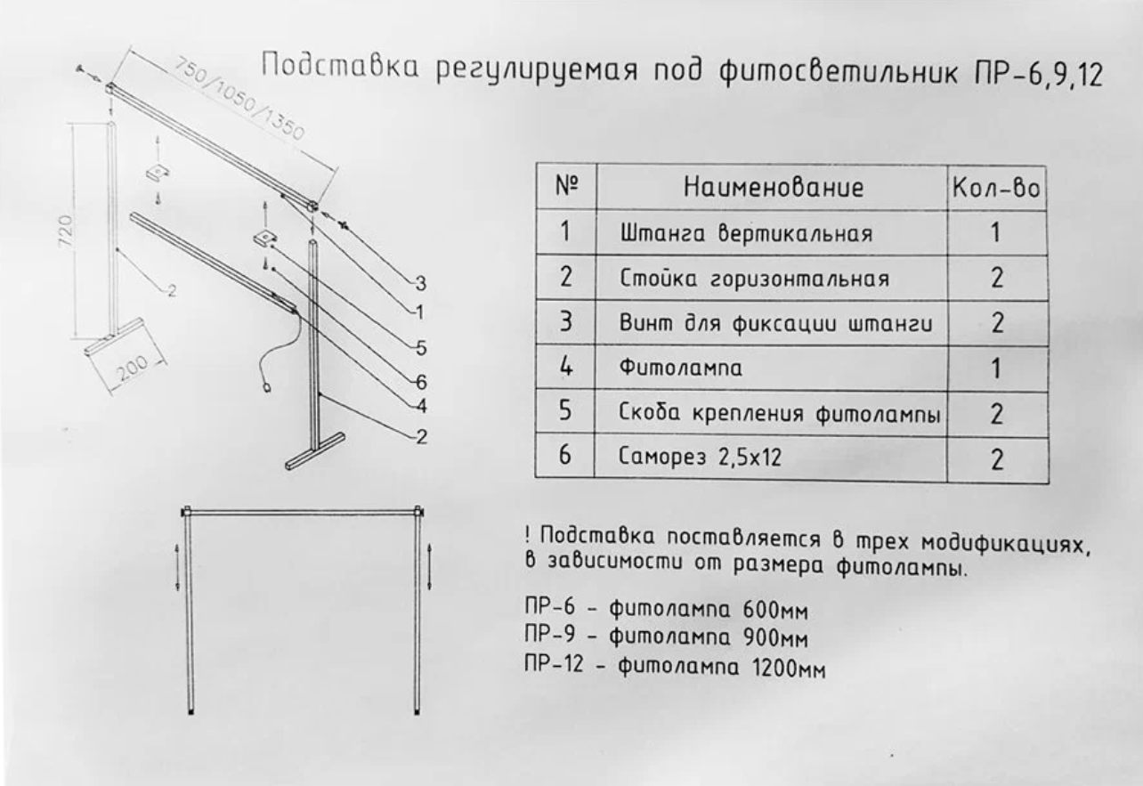 Стойка для фитолампы ПР- 6Стойка для фитолампы ПР- 6