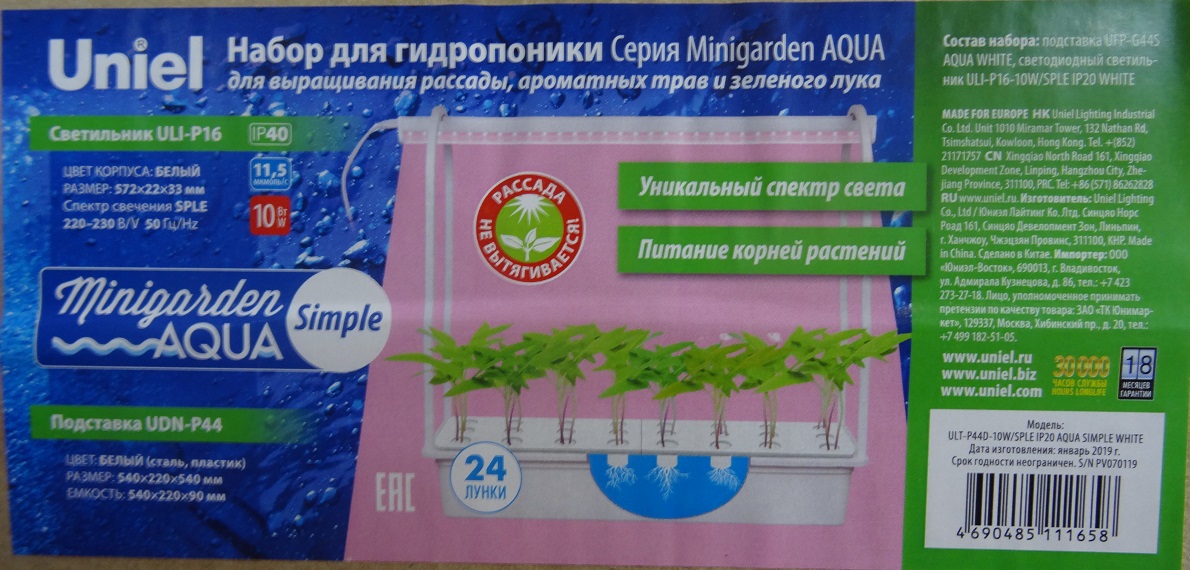 Минисад AQUA для гидропоники ULT-P44C-10W/SPLEМинисад AQUA для гидропоники ULT-P44C-10W/SPLE