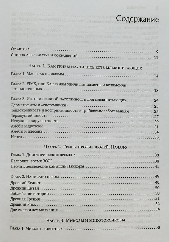 Книга Грибы против человечества.Михаил Вишневский.Книга Грибы против человечества.Михаил Вишневский.
