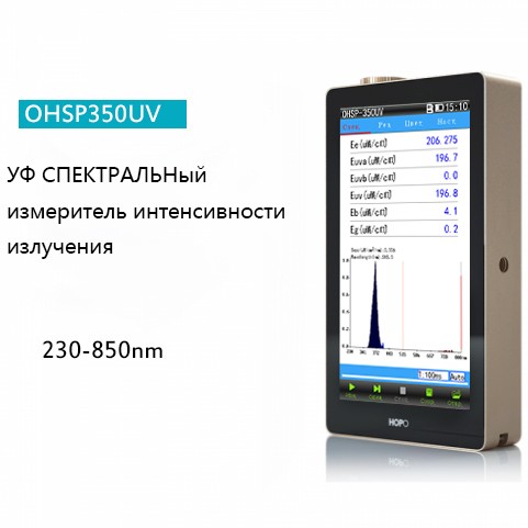 Спектрометр PAR Meter Test OHSP-350UVСпектрометр PAR Meter Test OHSP-350UV