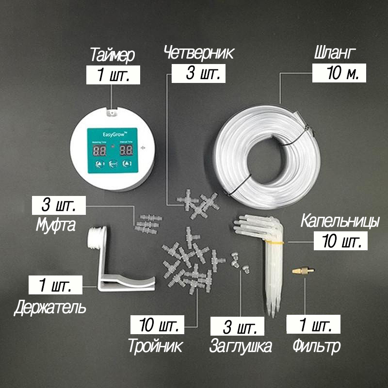 Автополив для комнатных растений EasyGrow 10 растенийАвтополив для комнатных растений EasyGrow 10 растений