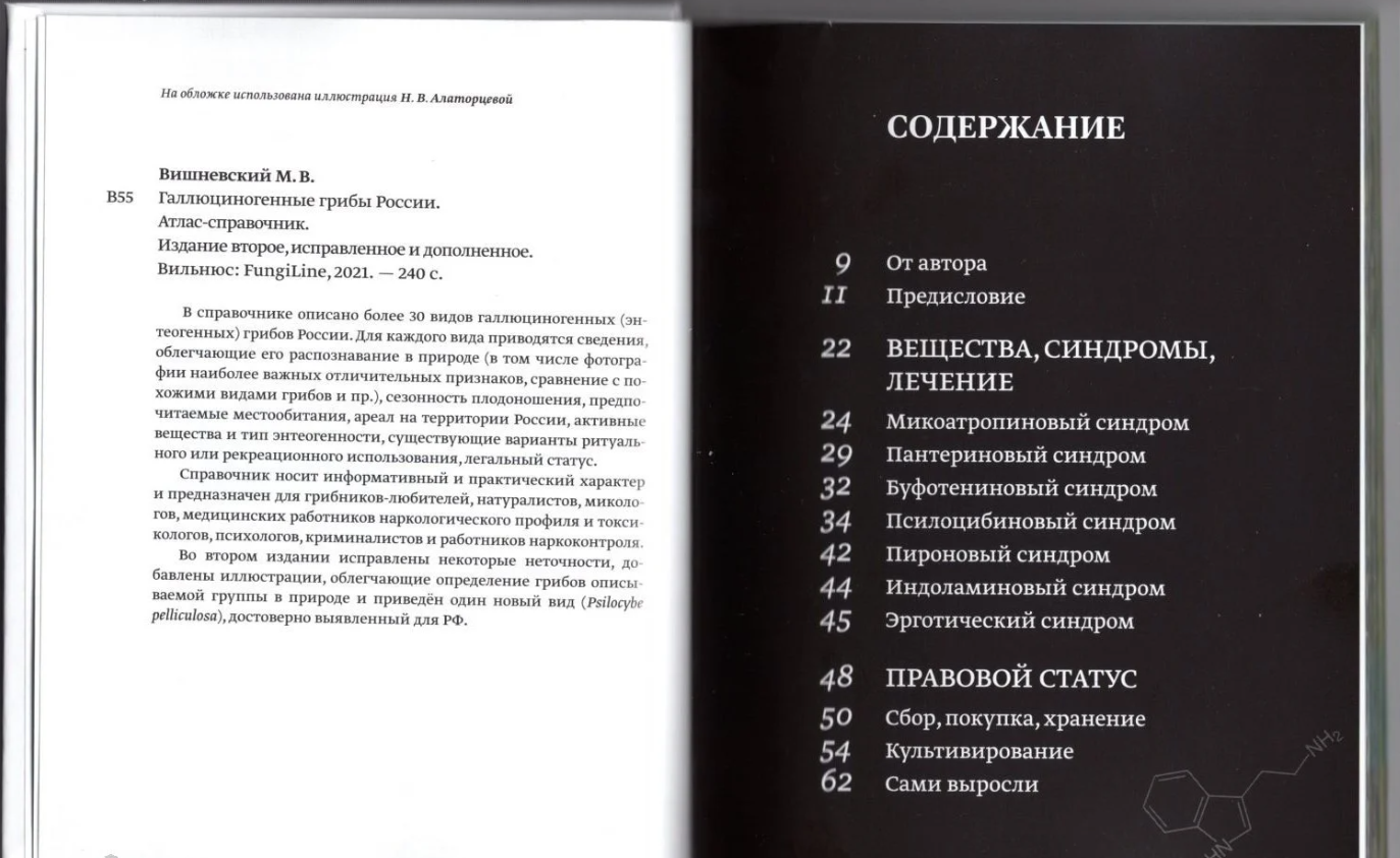 Книга Галлюциногенные грибы России. Атлас-справочник 3 издание.Книга Галлюциногенные грибы России. Атлас-справочник 3 издание.