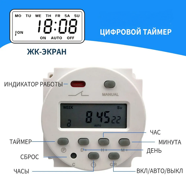 Программируемый цифровой таймер CN101AПрограммируемый цифровой таймер CN101A