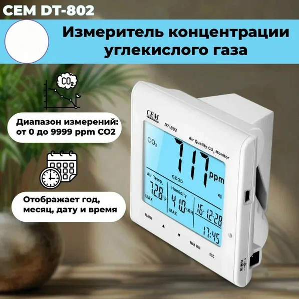 DT-802 газоанализатор CO2/температура/влажность DT-802 газоанализатор CO2/температура/влажность