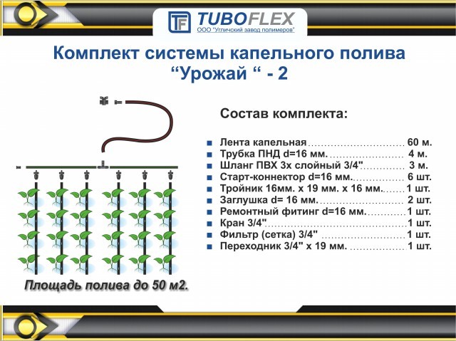 Капельный полив "Урожай-2"Капельный полив "Урожай-2"