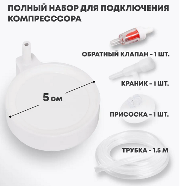 Аэратор воды 5 см комплектАэратор воды 5 см комплект