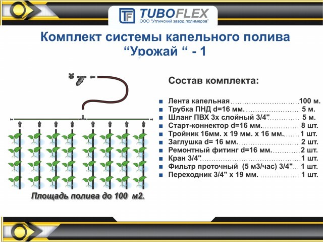 Капельный полив "Урожай-1"Капельный полив "Урожай-1"