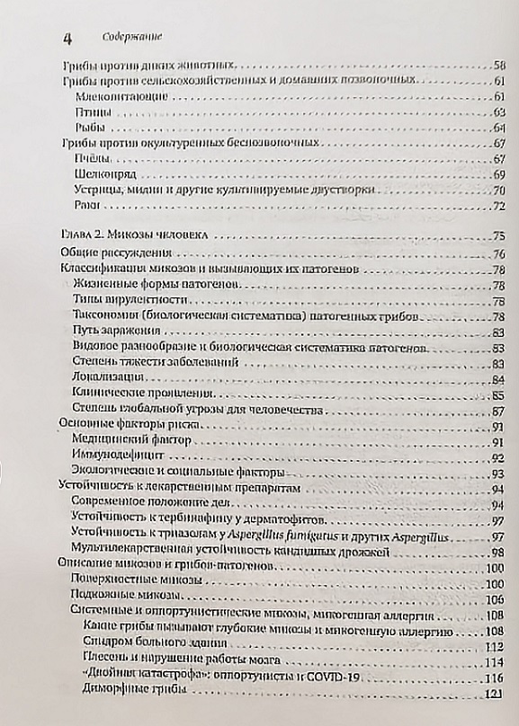 Книга Грибы против человечества.Михаил Вишневский.Книга Грибы против человечества.Михаил Вишневский.