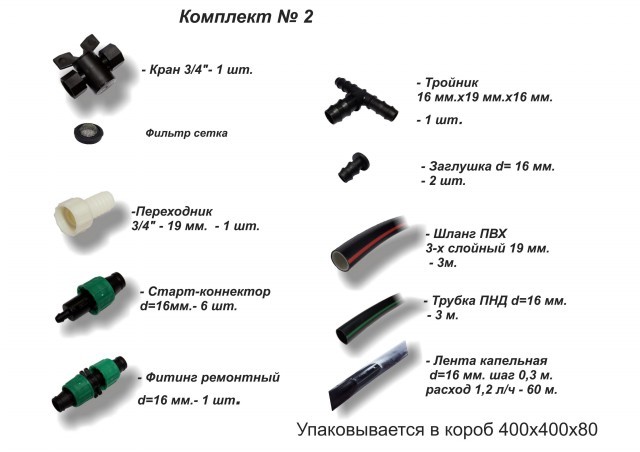 Капельный полив "Урожай-2"Капельный полив "Урожай-2"